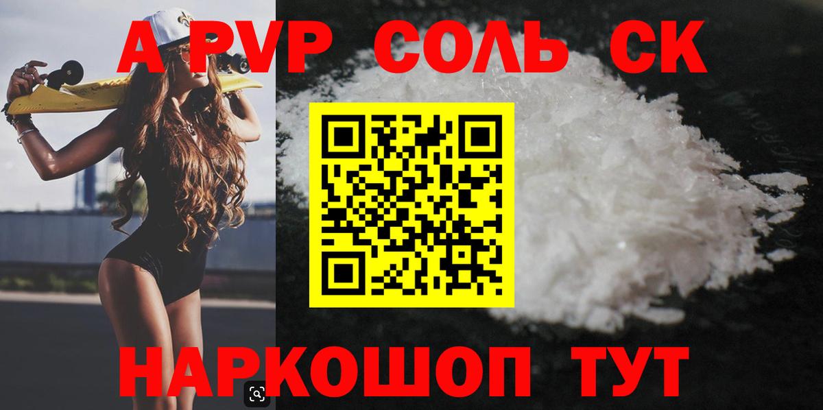 Alfa_PVP крисы CK  Вход с VPN  A-PVP  A-PVP Crystall  Чайковский  Alpha PVP мука 