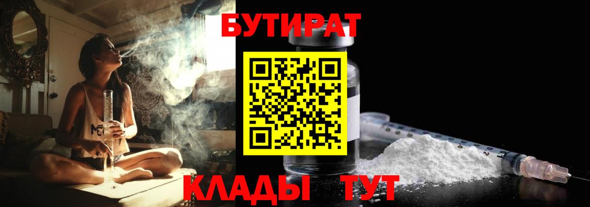БУТИРАТ  Вход с VPN  Чайковский  БУТИРАТ вода 