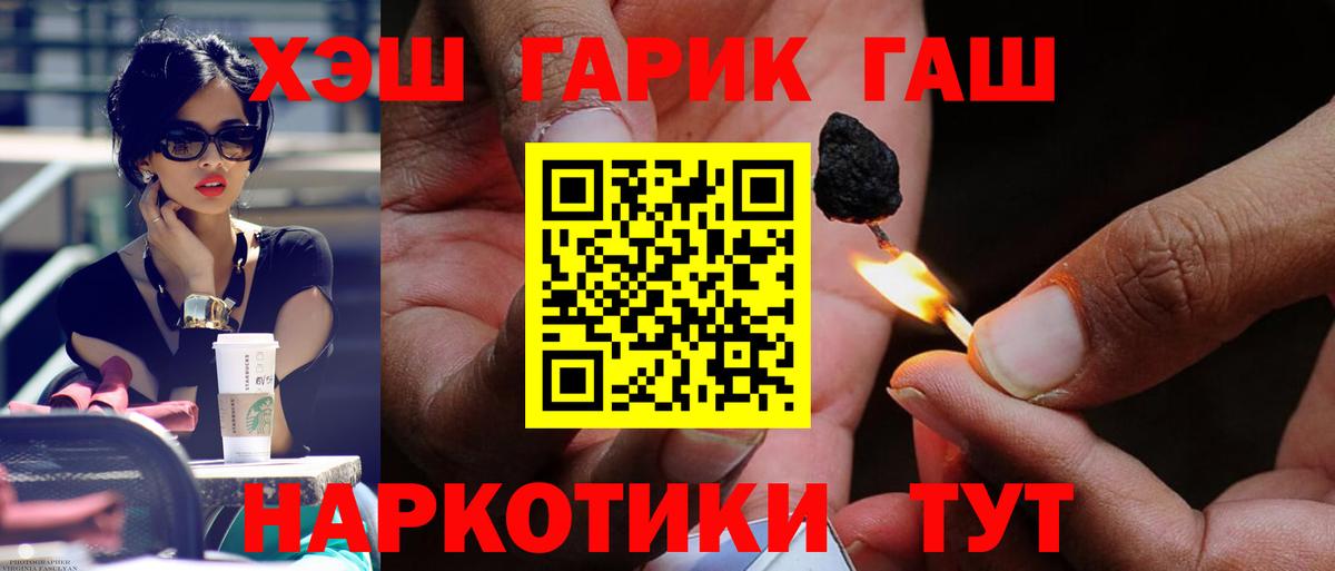 ГАШ hashish  Вход с VPN  Чайковский  ГАШИШ hashish 