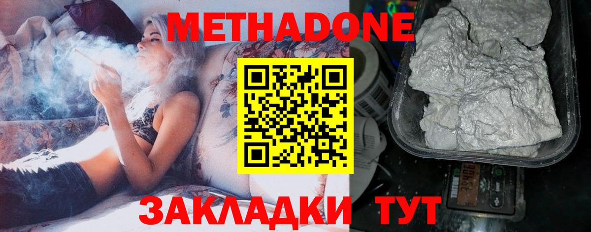   ссылки  Вход с VPN  Метадон methadone  Чайковский  Метадон VHQ 